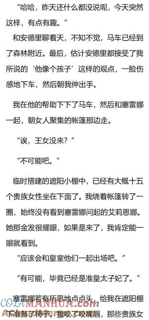 《小说版重生：被指名为公爵的女仆》第129话 安布罗塞蒂的国王吗？ 第3页