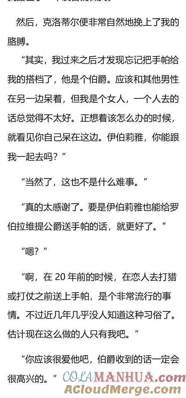 《小说版重生：被指名为公爵的女仆》第129话 安布罗塞蒂的国王吗？ 第5页