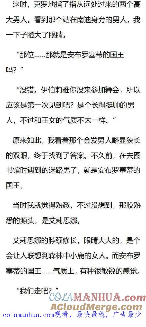 《小说版重生：被指名为公爵的女仆》第129话 安布罗塞蒂的国王吗？ 第8页
