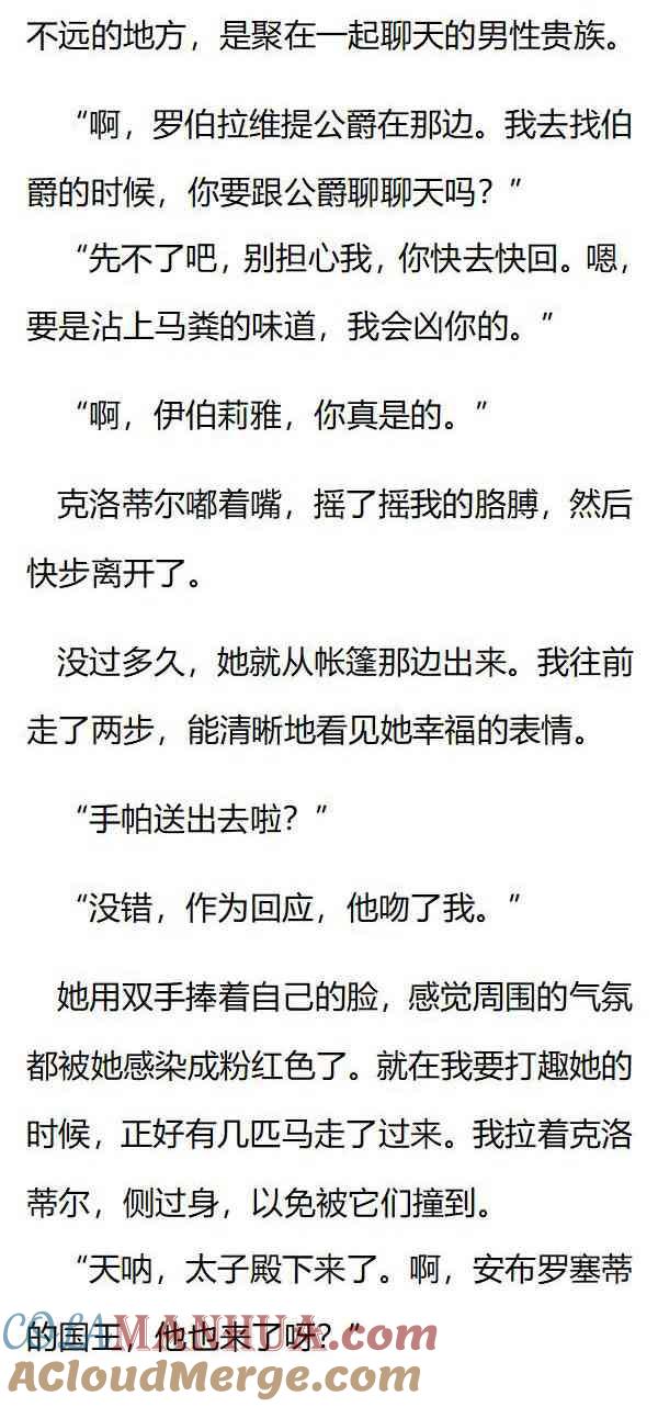 《小说版重生：被指名为公爵的女仆》第129话 安布罗塞蒂的国王吗？ 第7页