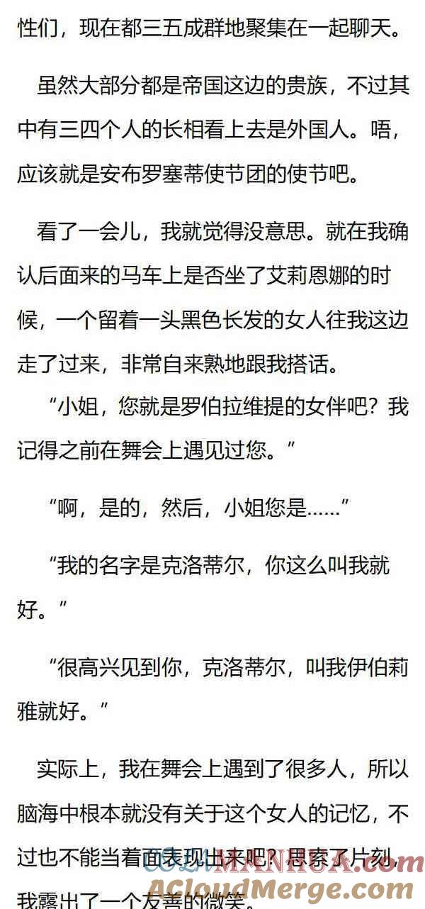 《小说版重生：被指名为公爵的女仆》第129话 安布罗塞蒂的国王吗？ 第4页