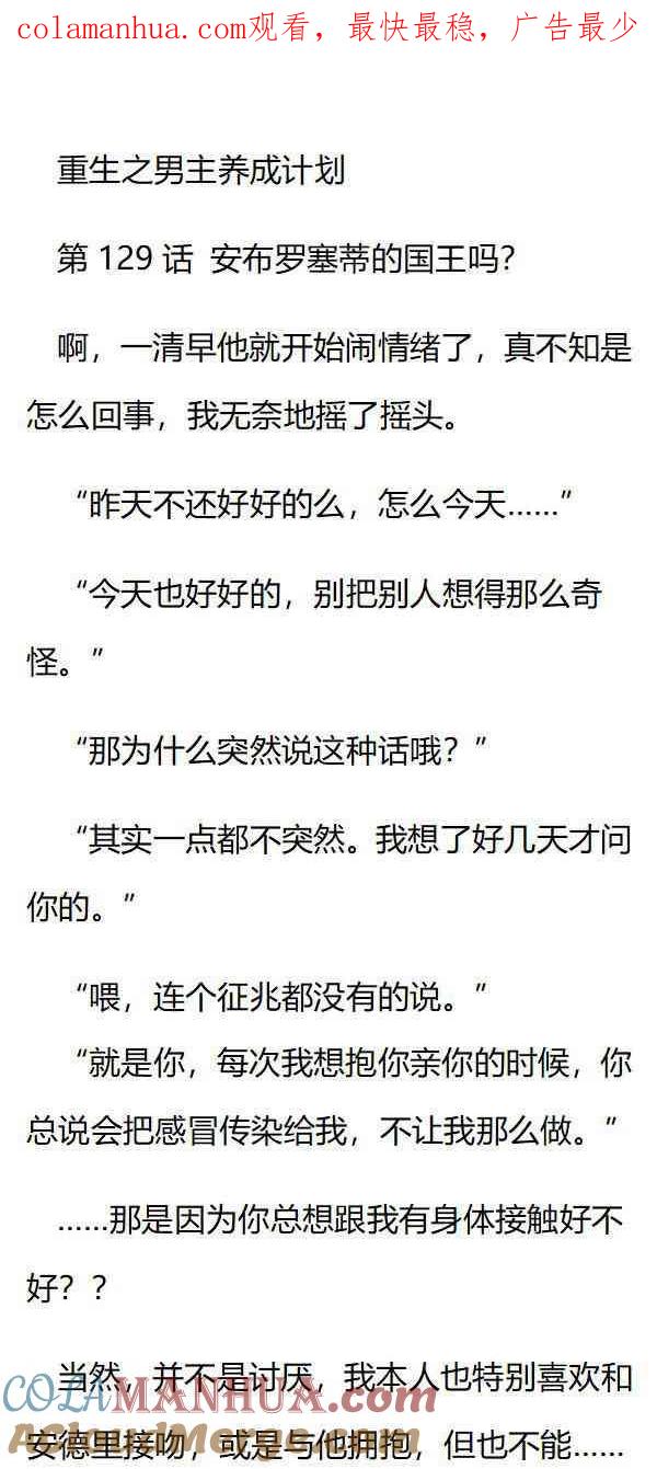《小说版重生：被指名为公爵的女仆》第129话 安布罗塞蒂的国王吗？ 第1页