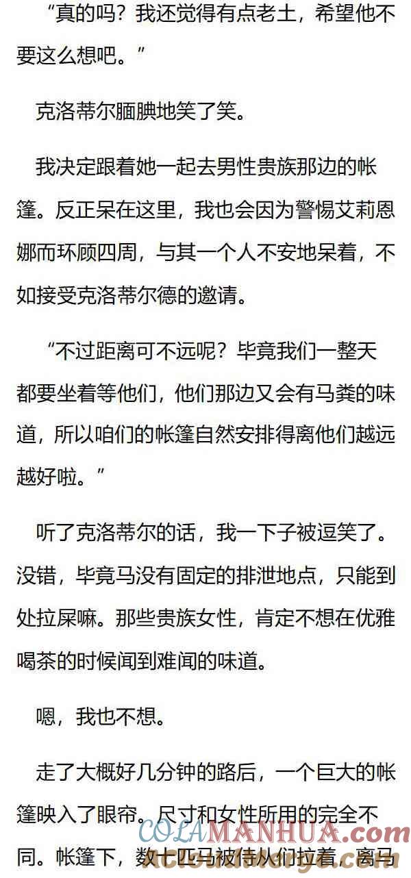《小说版重生：被指名为公爵的女仆》第129话 安布罗塞蒂的国王吗？ 第6页