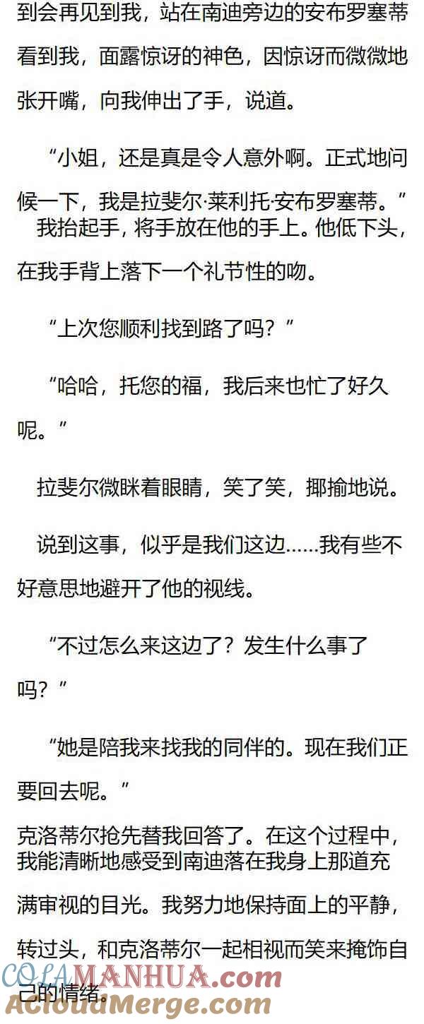 《小说版重生：被指名为公爵的女仆》第130话 小白花 第2页