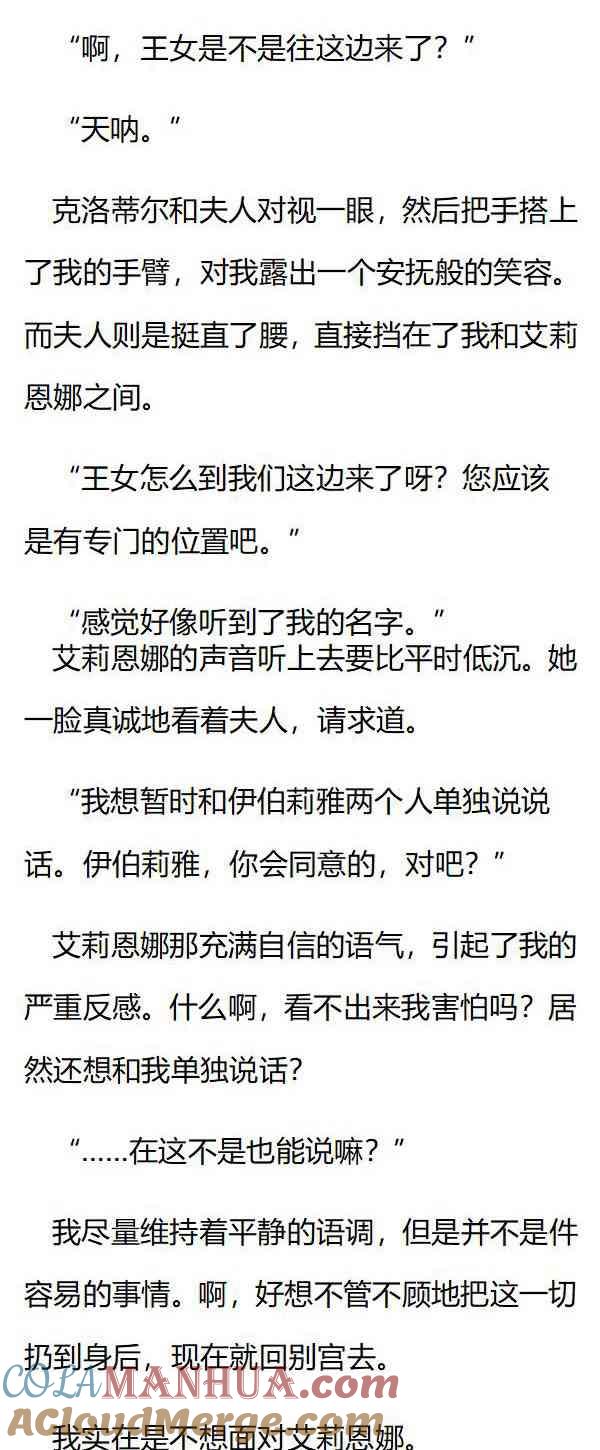 《小说版重生：被指名为公爵的女仆》第130话 小白花 第7页