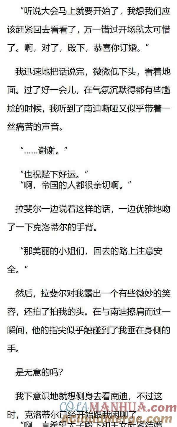 《小说版重生：被指名为公爵的女仆》第130话 小白花 第3页
