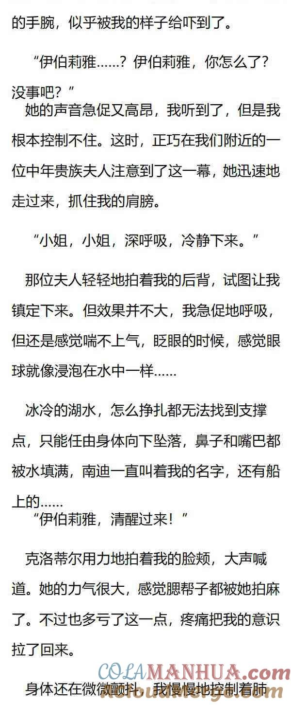 《小说版重生：被指名为公爵的女仆》第130话 小白花 第5页
