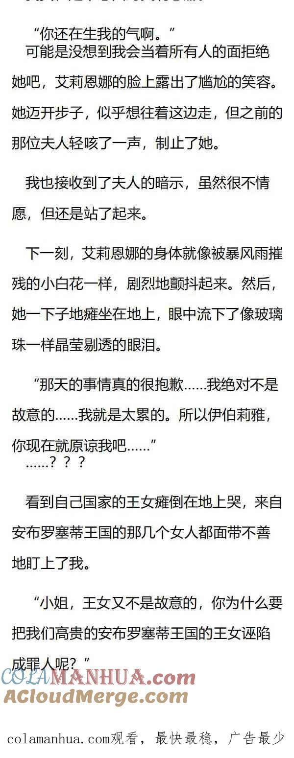 《小说版重生：被指名为公爵的女仆》第130话 小白花 第8页