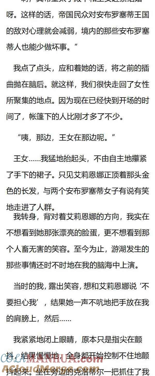 《小说版重生：被指名为公爵的女仆》第130话 小白花 第4页