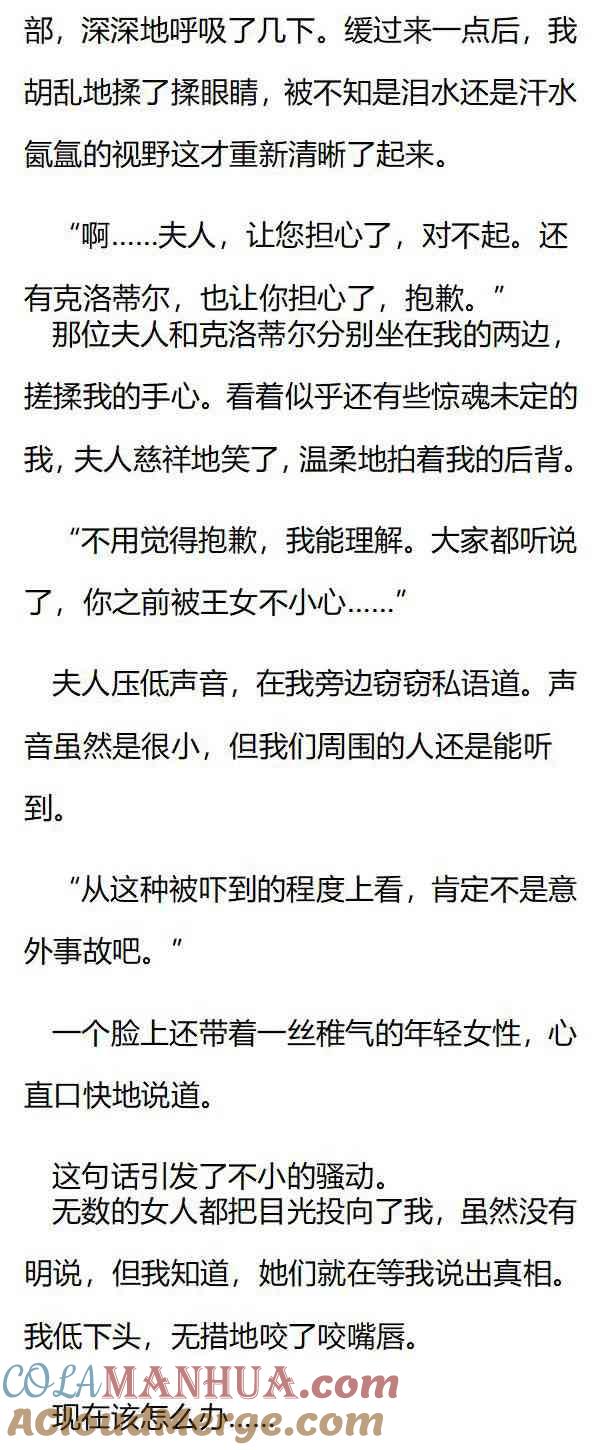《小说版重生：被指名为公爵的女仆》第130话 小白花 第6页