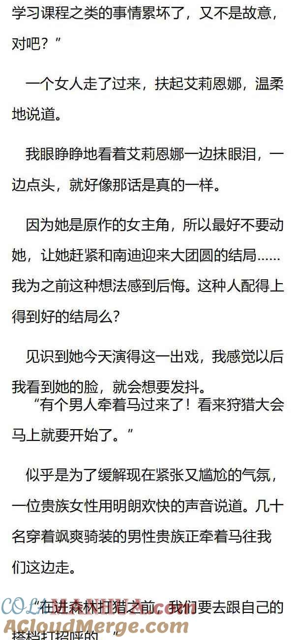 《小说版重生：被指名为公爵的女仆》第131话 如果小姐是公爵夫人 第3页