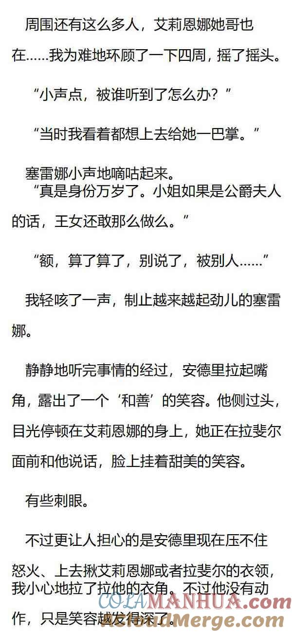 《小说版重生：被指名为公爵的女仆》第131话 如果小姐是公爵夫人 第6页