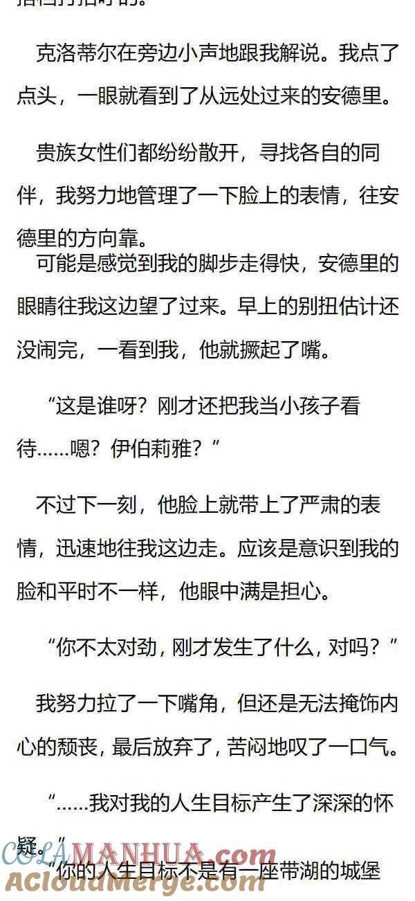 《小说版重生：被指名为公爵的女仆》第131话 如果小姐是公爵夫人 第4页