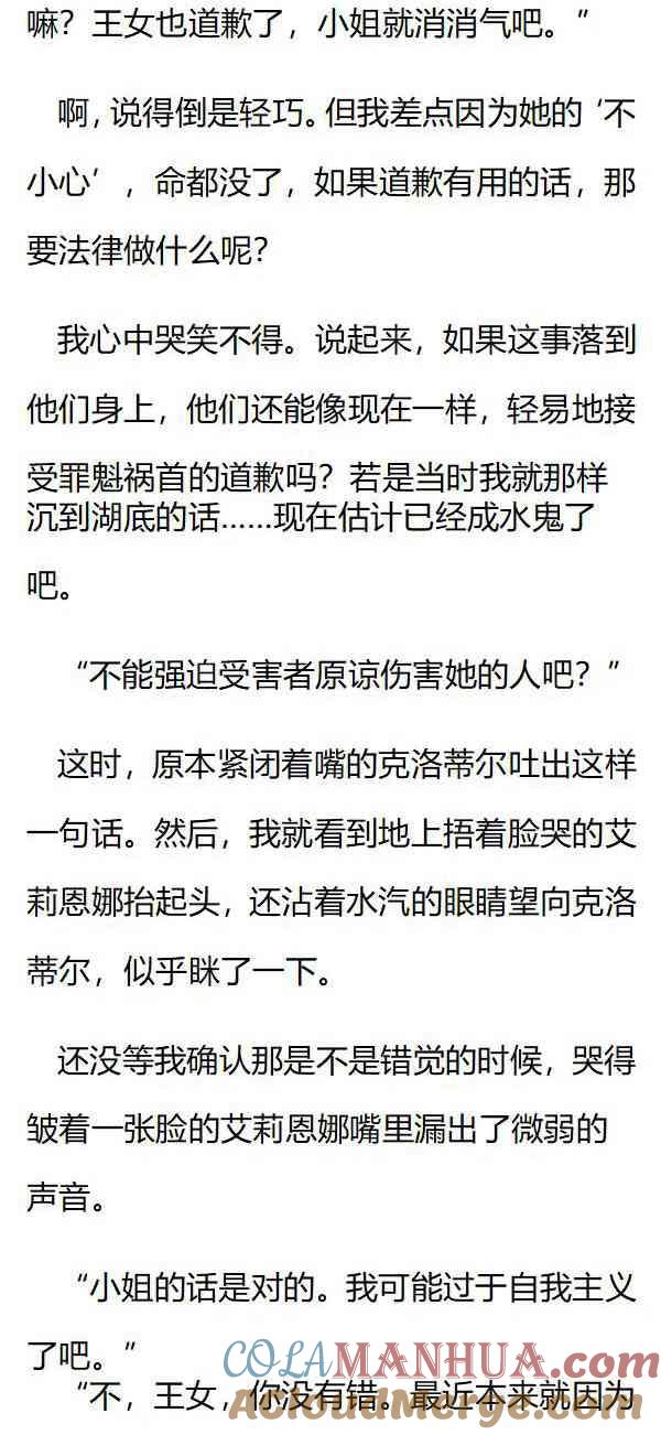 《小说版重生：被指名为公爵的女仆》第131话 如果小姐是公爵夫人 第2页