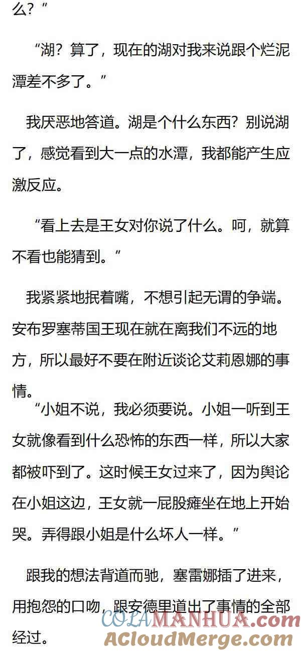 《小说版重生：被指名为公爵的女仆》第131话 如果小姐是公爵夫人 第5页