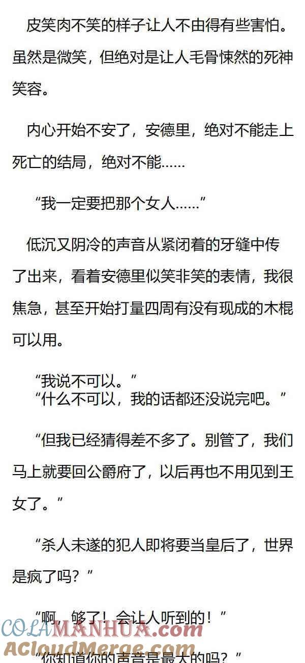 《小说版重生：被指名为公爵的女仆》第131话 如果小姐是公爵夫人 第7页