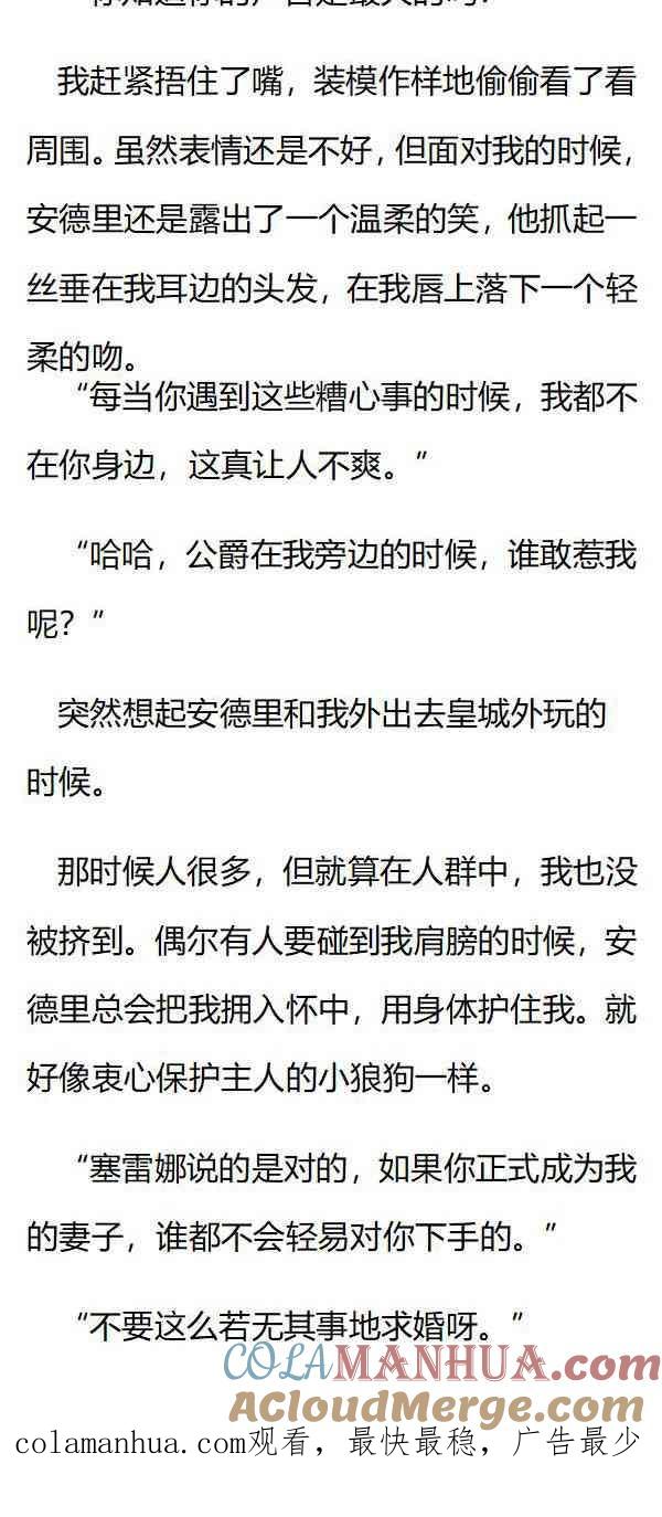 《小说版重生：被指名为公爵的女仆》第131话 如果小姐是公爵夫人 第8页