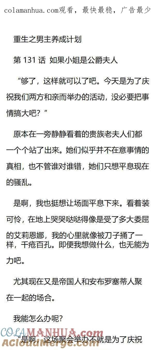 《小说版重生：被指名为公爵的女仆》第131话 如果小姐是公爵夫人 第1页
