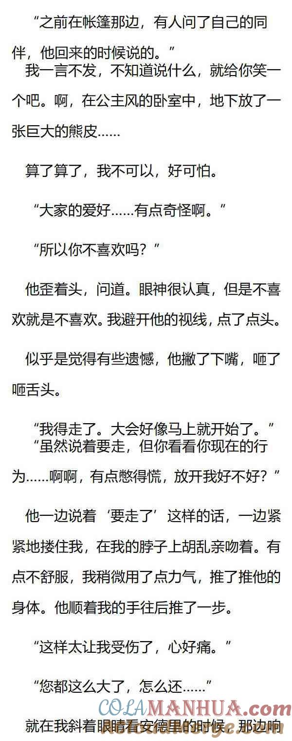 《小说版重生：被指名为公爵的女仆》第132话 意外发生！ 第2页