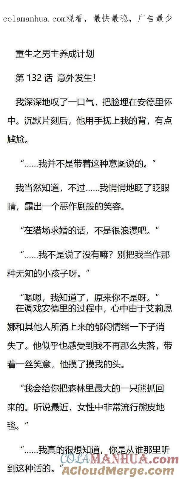 《小说版重生：被指名为公爵的女仆》第132话 意外发生！ 第1页