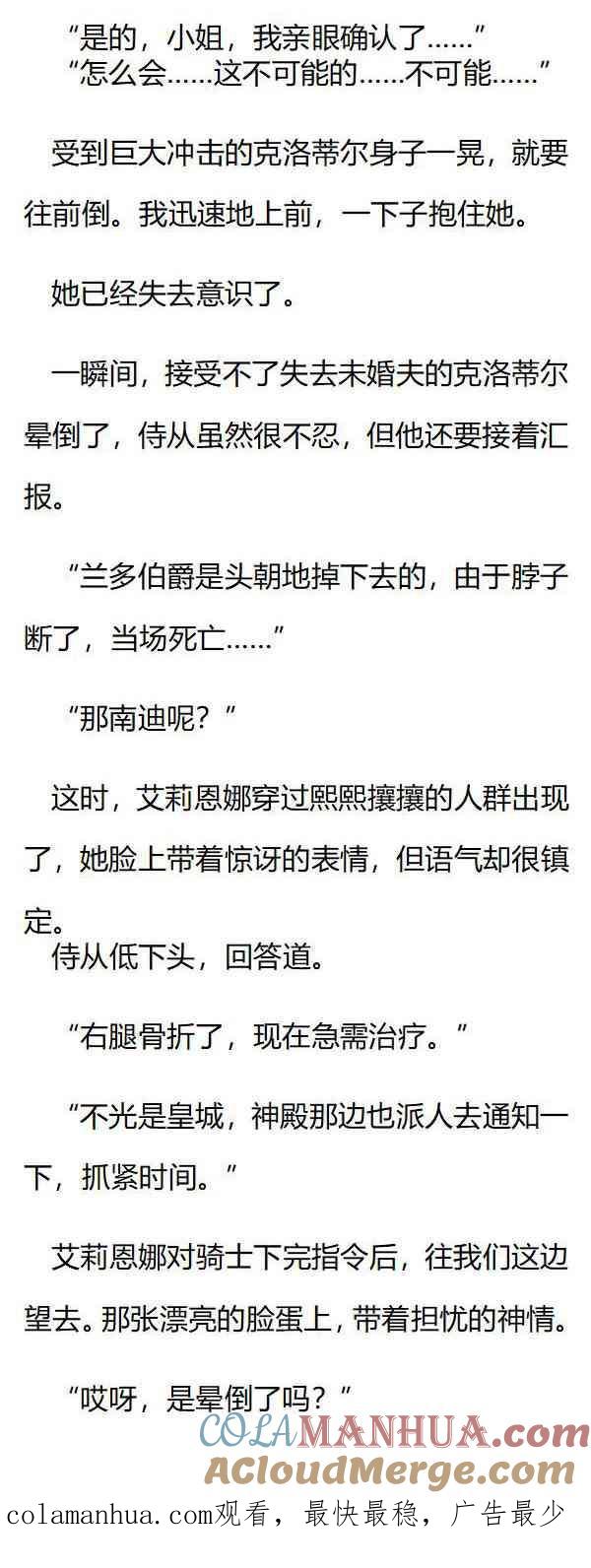 《小说版重生：被指名为公爵的女仆》第132话 意外发生！ 第8页