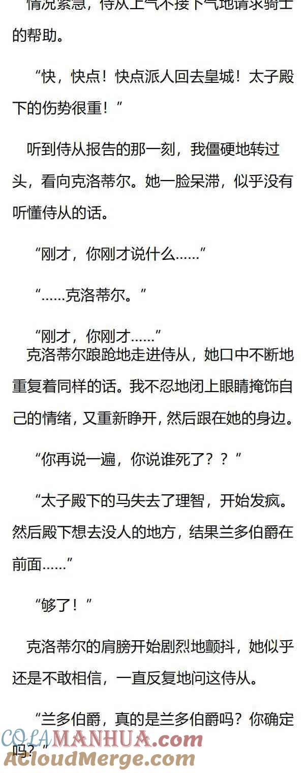《小说版重生：被指名为公爵的女仆》第132话 意外发生！ 第7页
