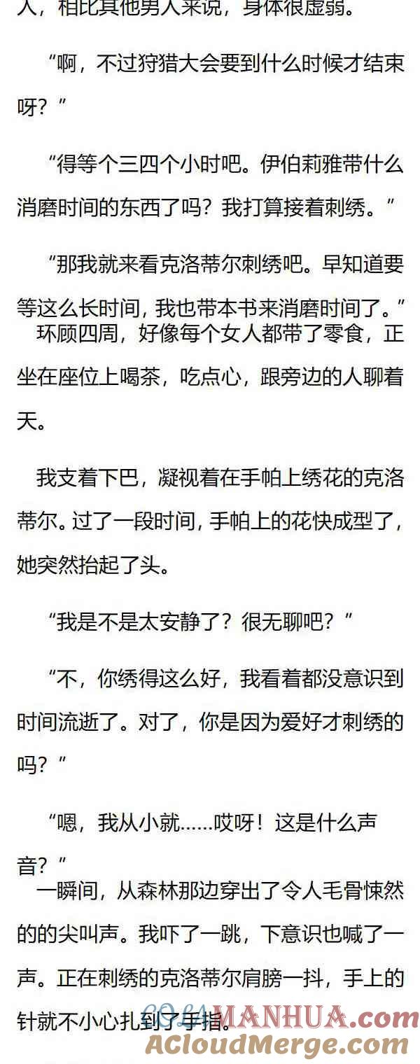 《小说版重生：被指名为公爵的女仆》第132话 意外发生！ 第5页