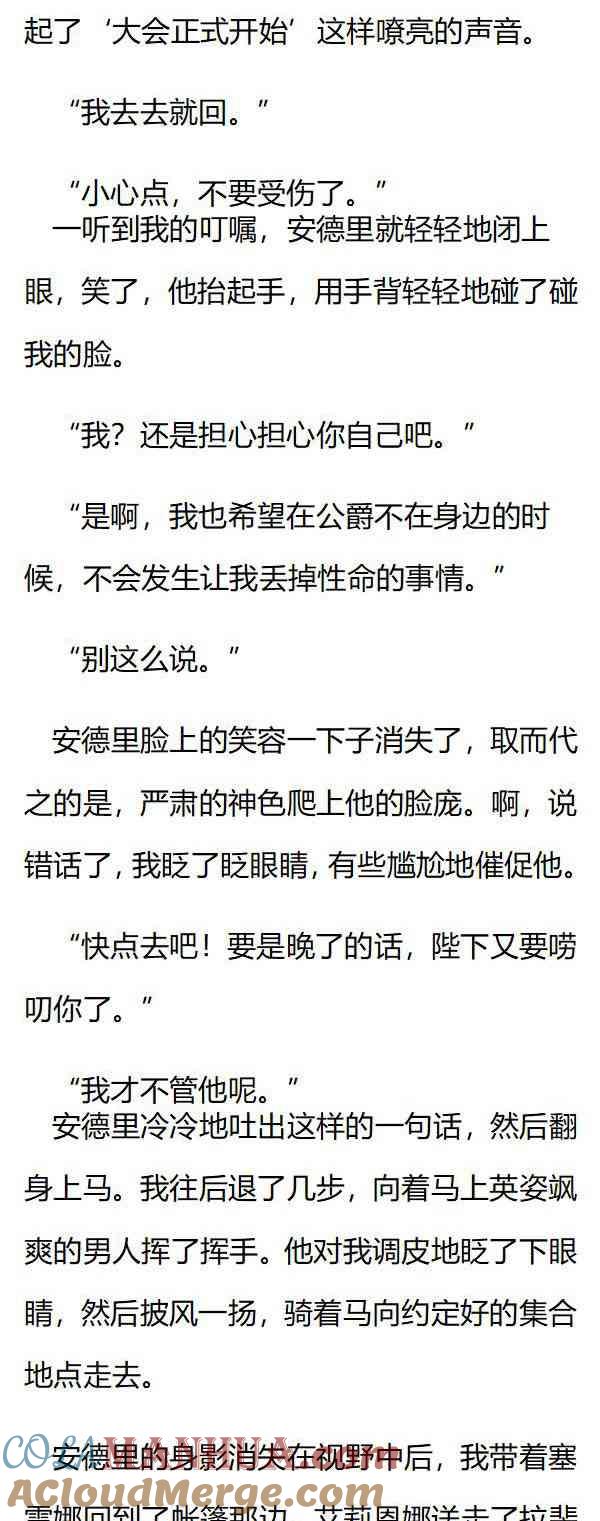 《小说版重生：被指名为公爵的女仆》第132话 意外发生！ 第3页
