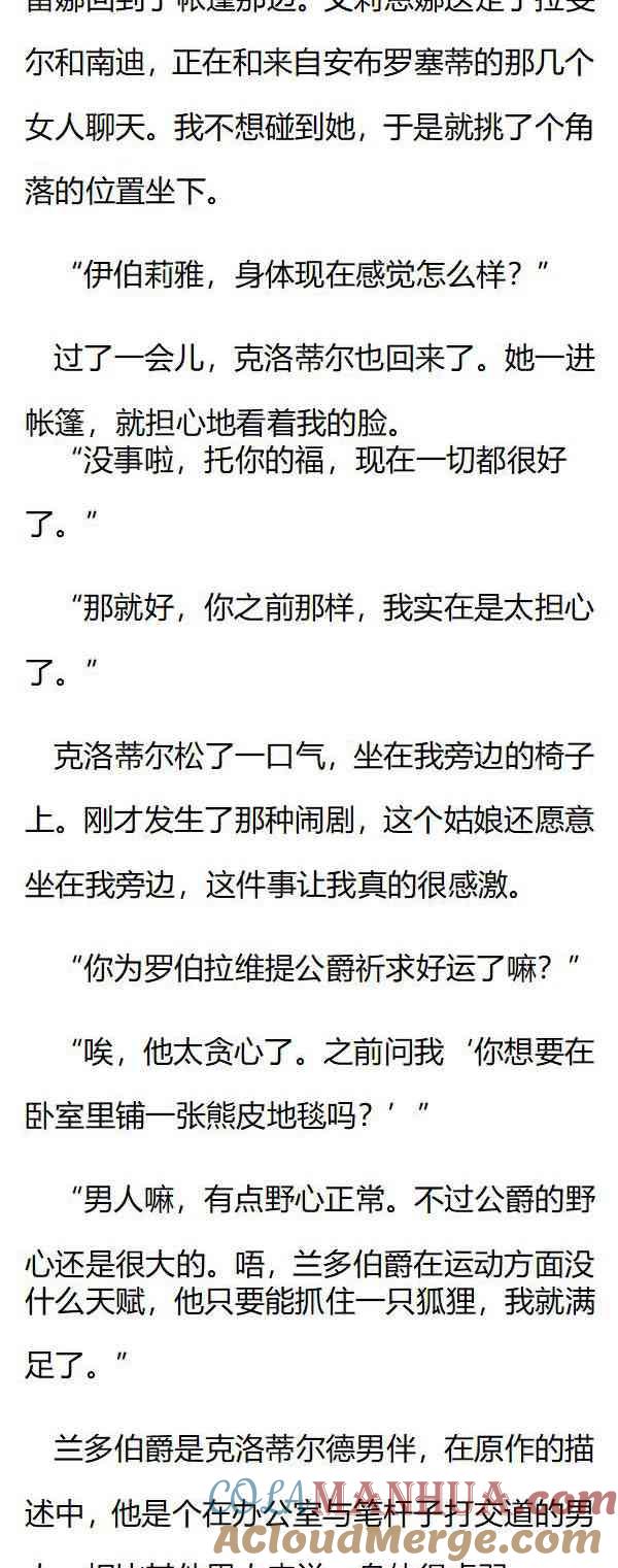 《小说版重生：被指名为公爵的女仆》第132话 意外发生！ 第4页