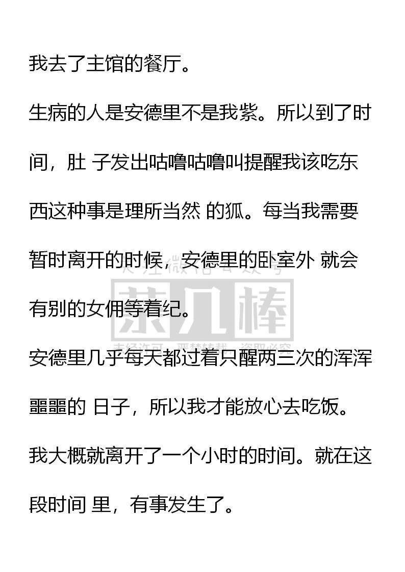 《小说版重生：被指名为公爵的女仆》第13话 第2页