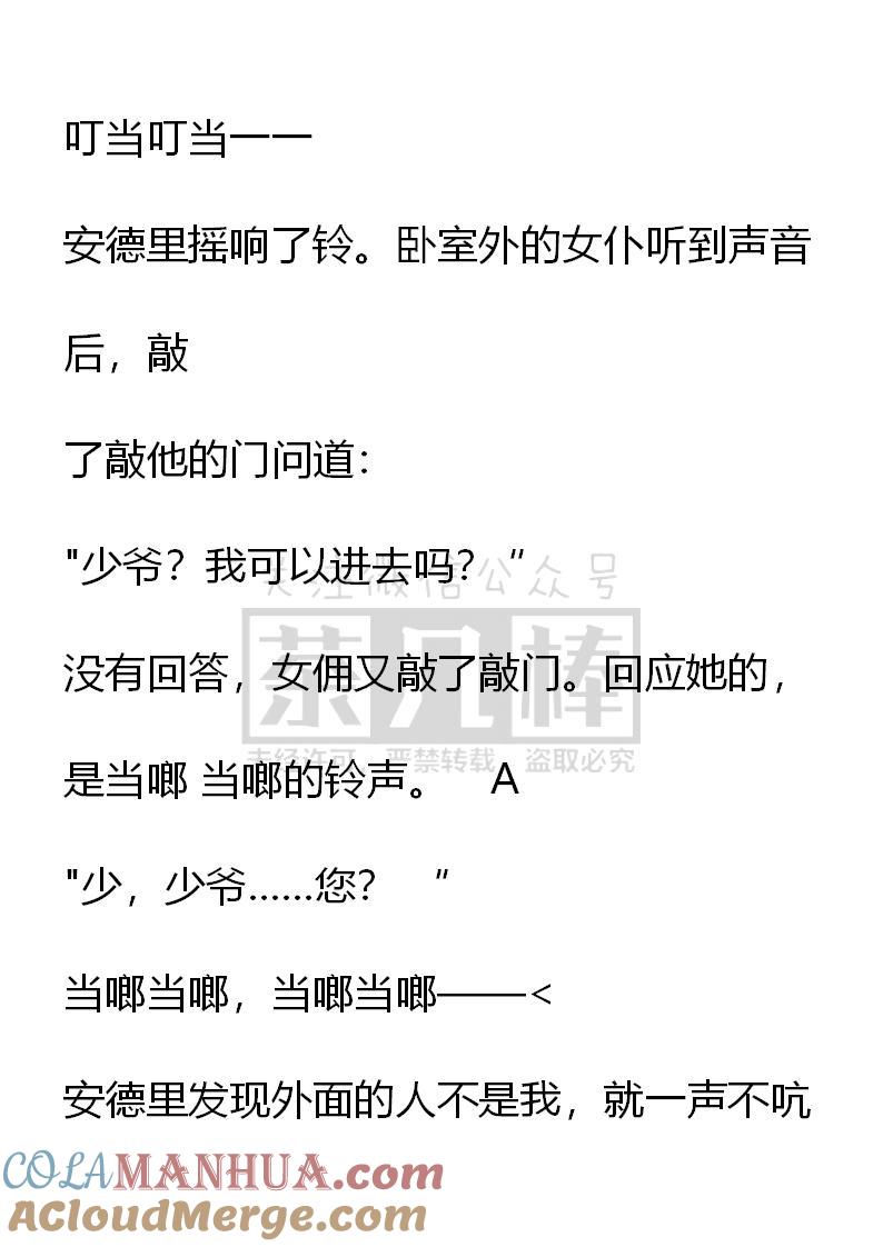 《小说版重生：被指名为公爵的女仆》第13话 第3页