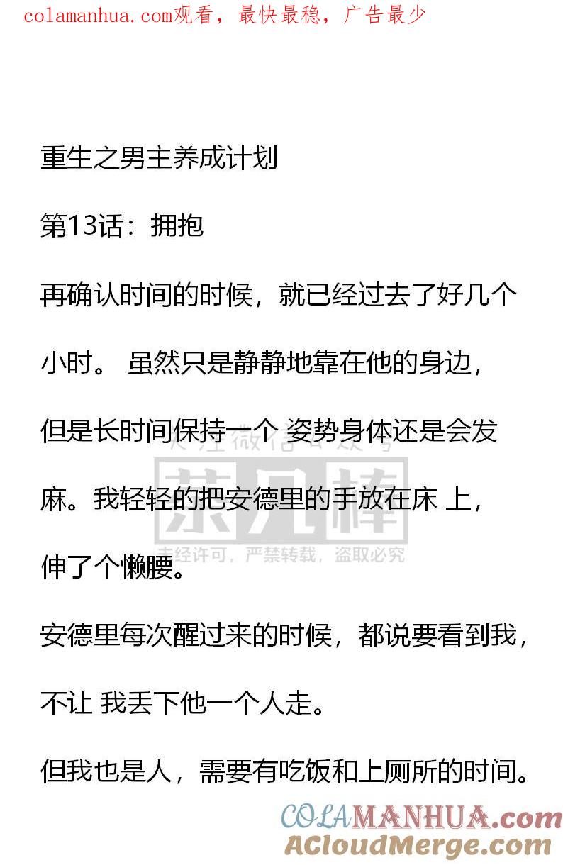 《小说版重生：被指名为公爵的女仆》第13话 第1页