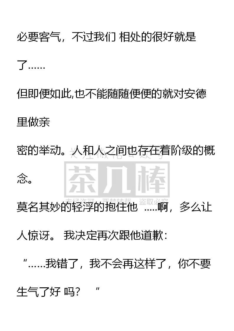 《小说版重生：被指名为公爵的女仆》第13话 第22页