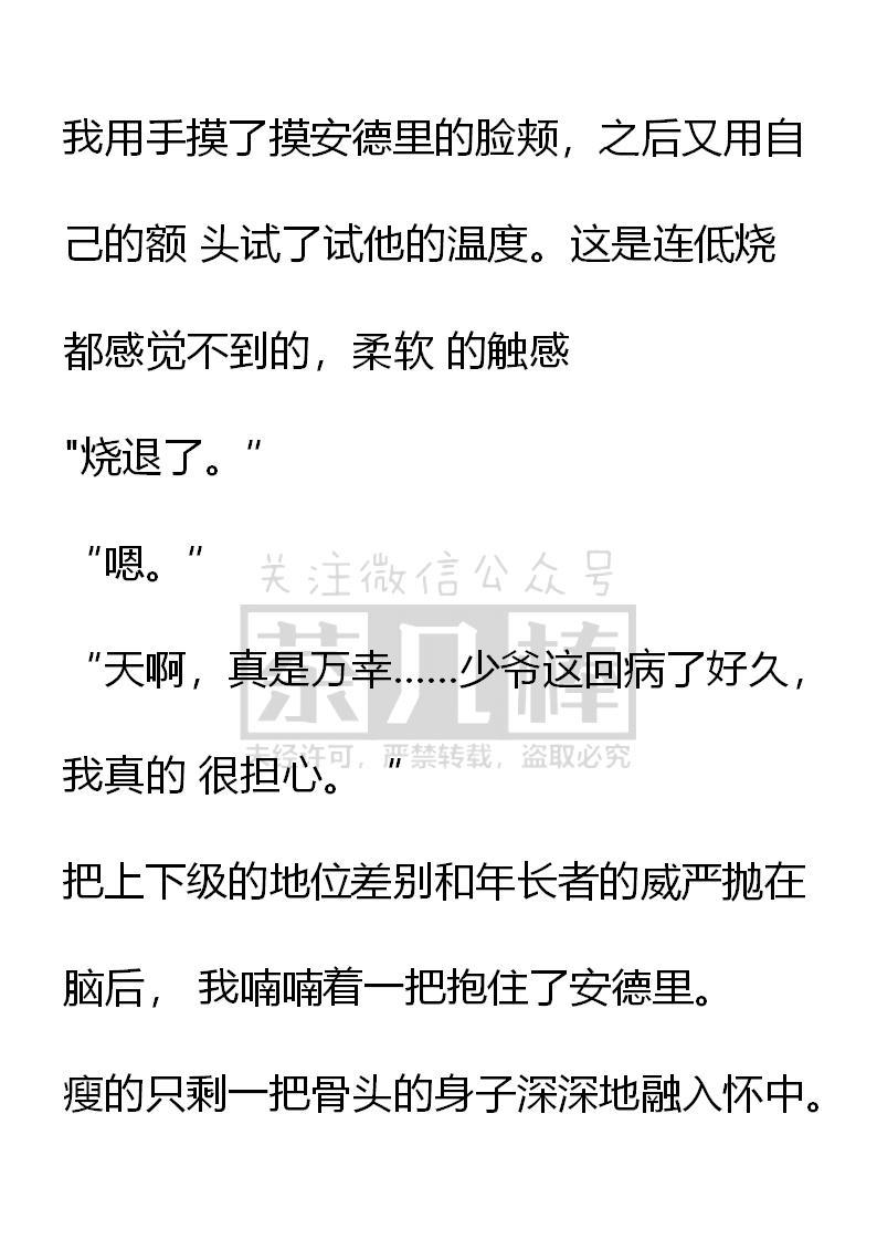 《小说版重生：被指名为公爵的女仆》第13话 第18页