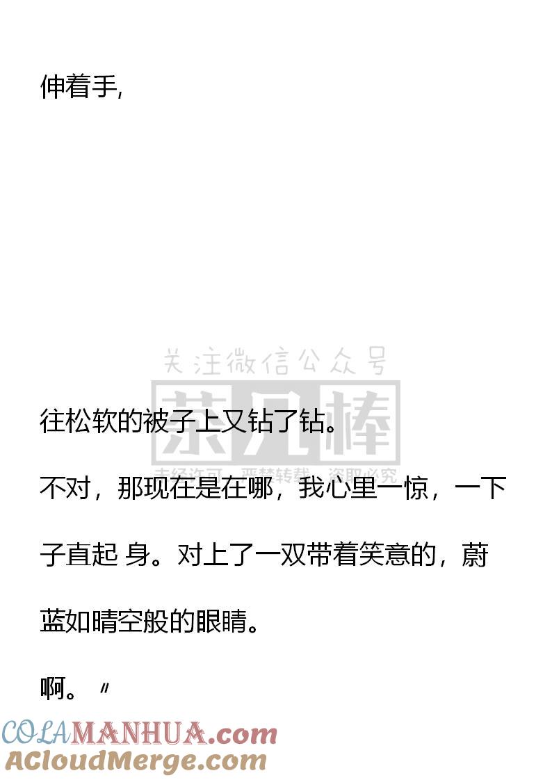 《小说版重生：被指名为公爵的女仆》第13话 第17页
