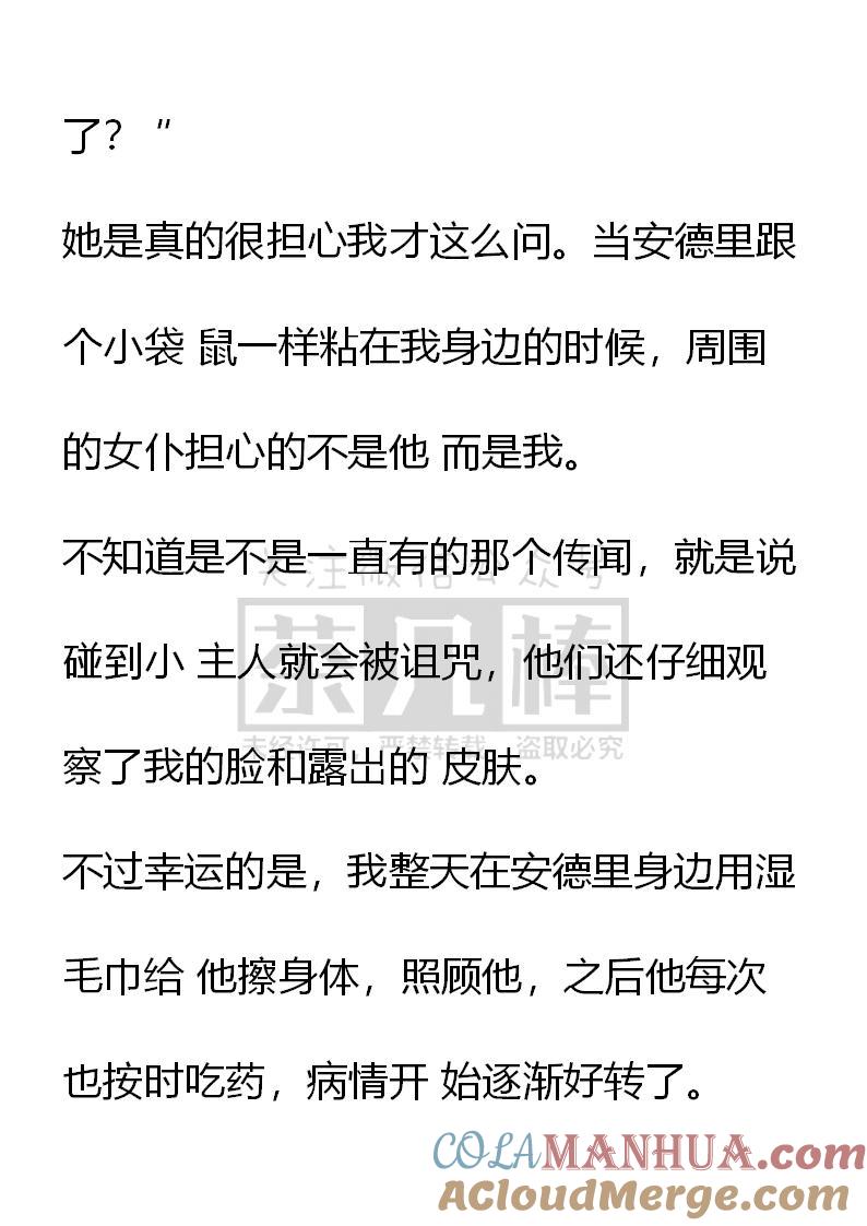 《小说版重生：被指名为公爵的女仆》第13话 第13页