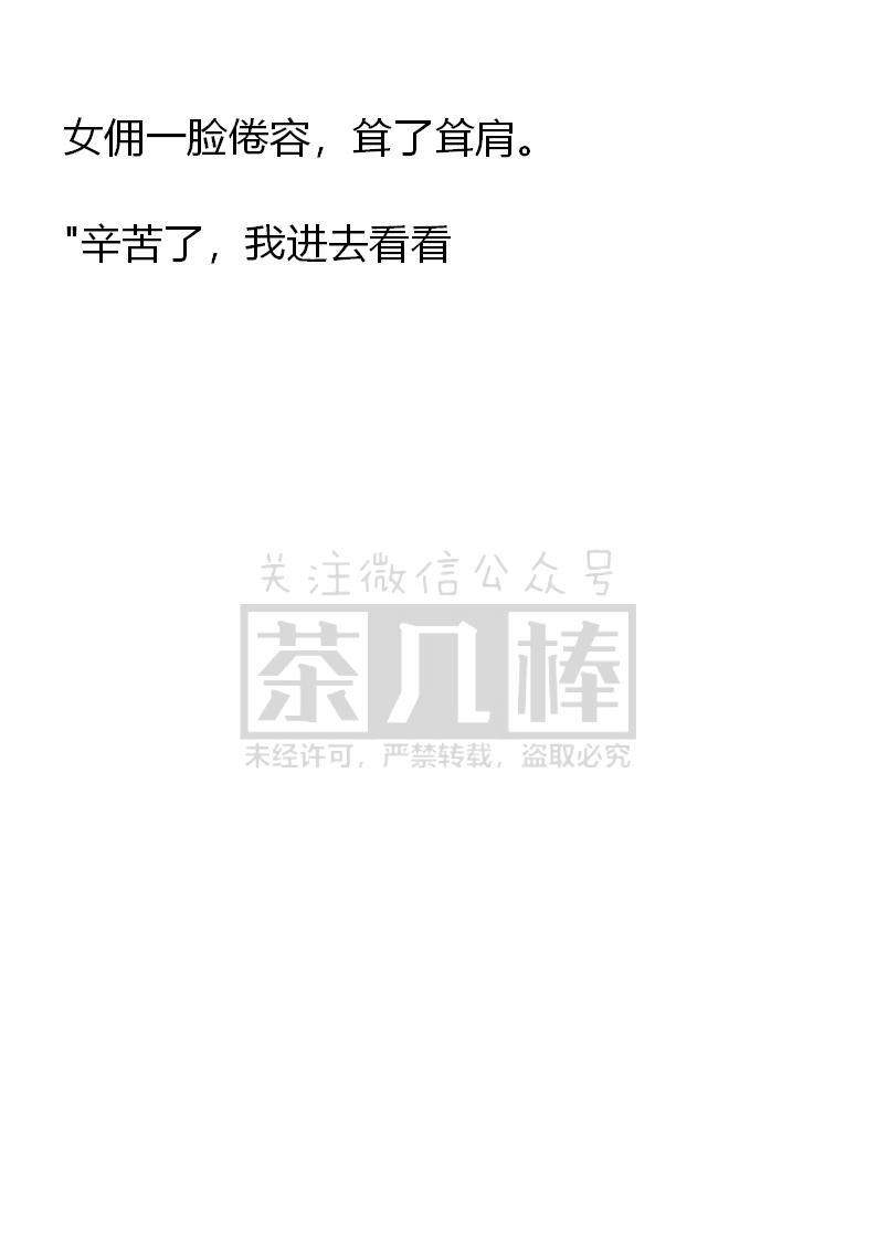 《小说版重生：被指名为公爵的女仆》第13话 第6页