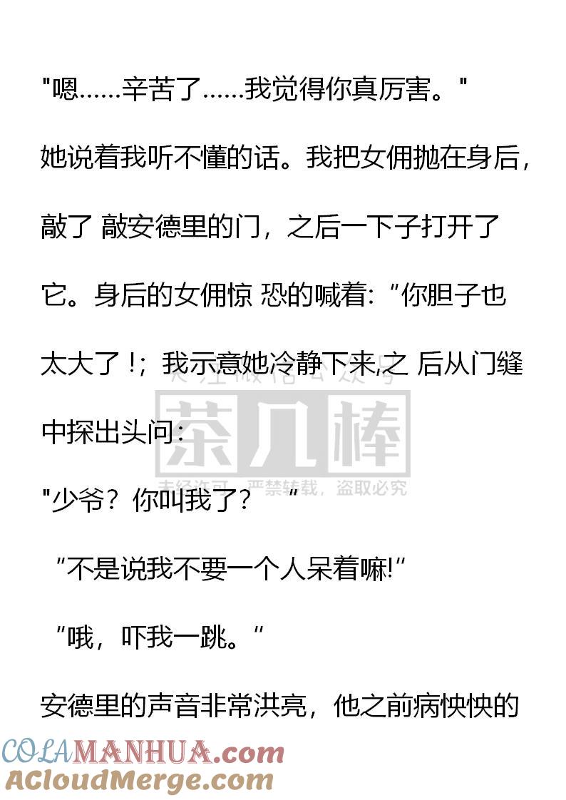 《小说版重生：被指名为公爵的女仆》第13话 第7页