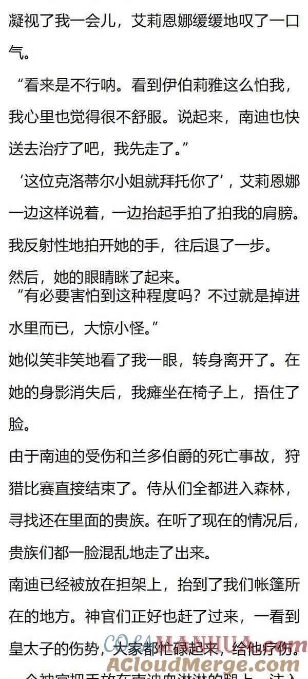 《小说版重生：被指名为公爵的女仆》第133话 大惊小怪吗？ 第6页