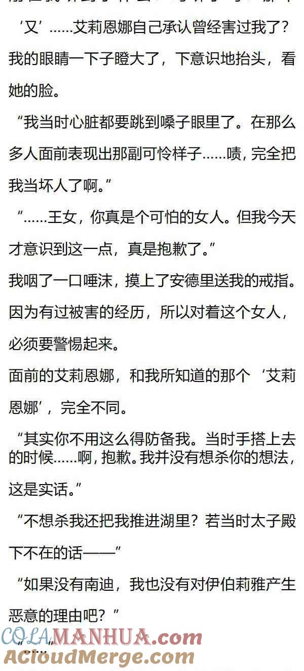 《小说版重生：被指名为公爵的女仆》第133话 大惊小怪吗？ 第3页