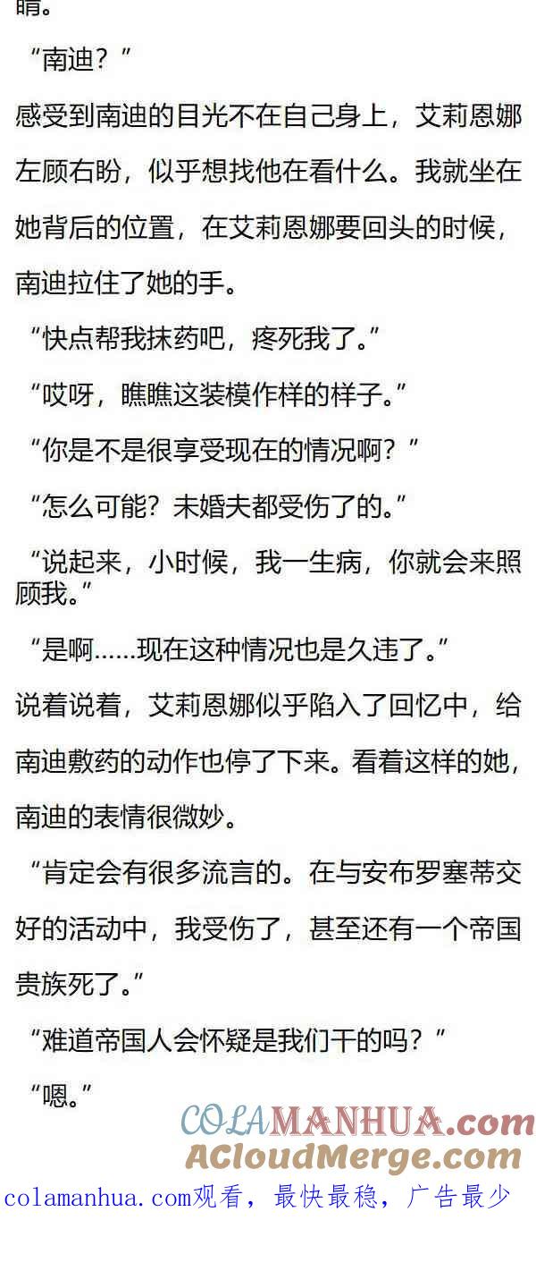 《小说版重生：被指名为公爵的女仆》第133话 大惊小怪吗？ 第8页