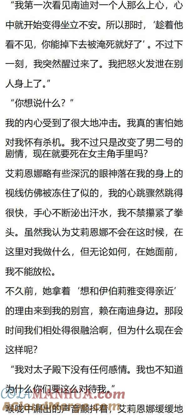 《小说版重生：被指名为公爵的女仆》第133话 大惊小怪吗？ 第4页