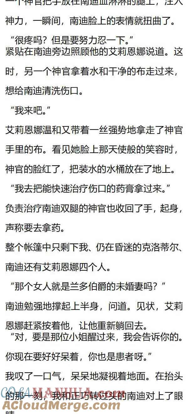 《小说版重生：被指名为公爵的女仆》第133话 大惊小怪吗？ 第7页