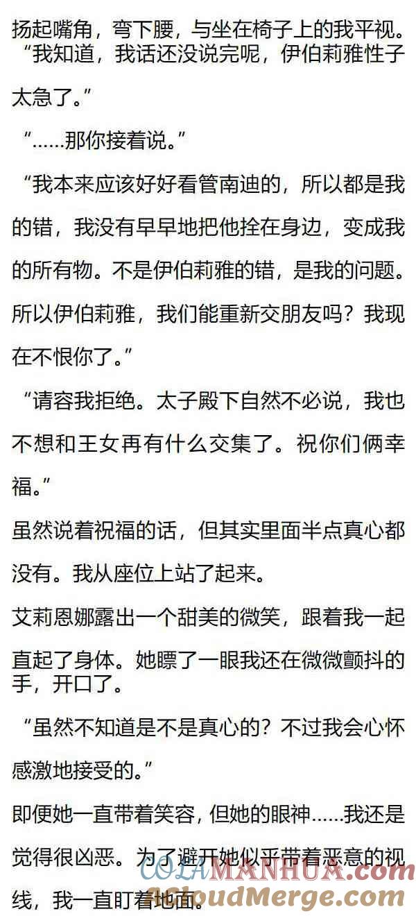 《小说版重生：被指名为公爵的女仆》第133话 大惊小怪吗？ 第5页