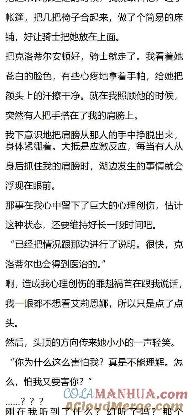 《小说版重生：被指名为公爵的女仆》第133话 大惊小怪吗？ 第2页
