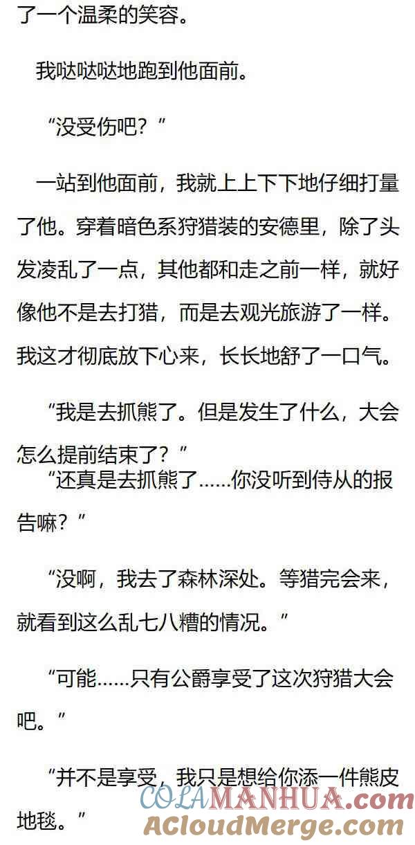 《小说版重生：被指名为公爵的女仆》第134话 事与愿违 第4页