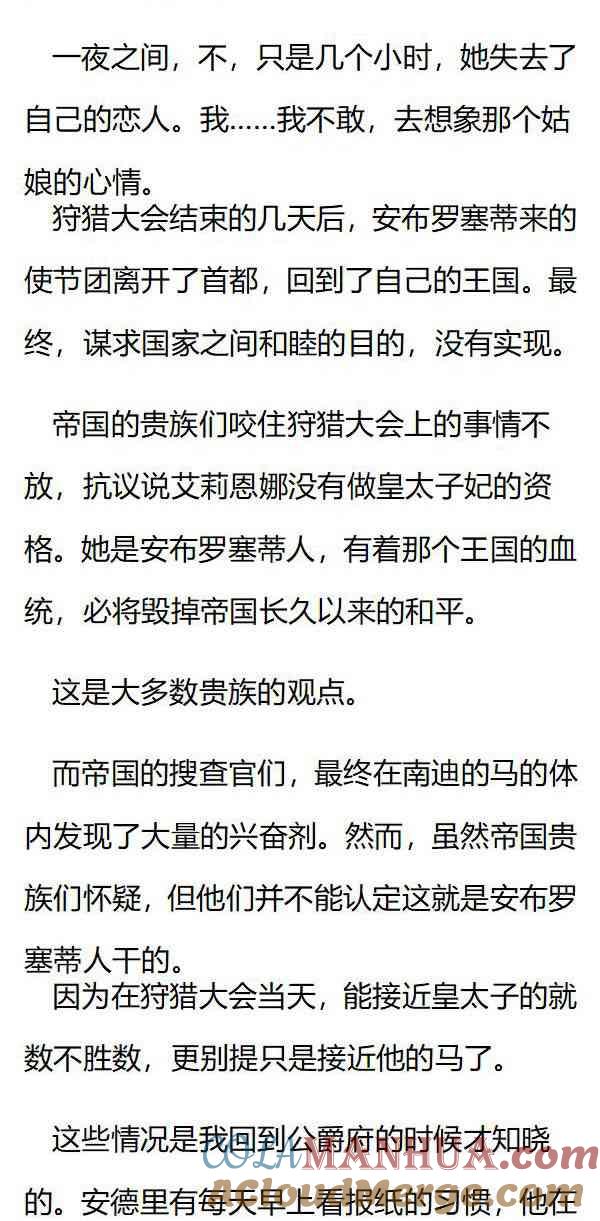 《小说版重生：被指名为公爵的女仆》第134话 事与愿违 第7页