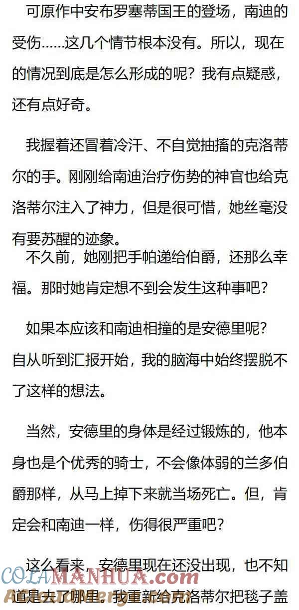《小说版重生：被指名为公爵的女仆》第134话 事与愿违 第2页