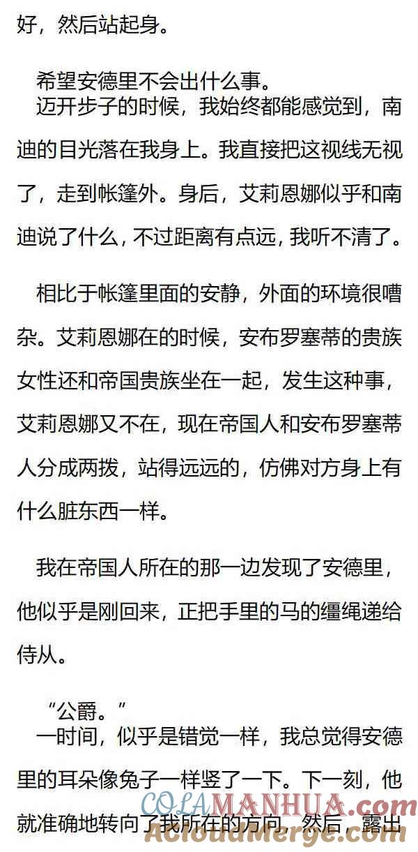 《小说版重生：被指名为公爵的女仆》第134话 事与愿违 第3页