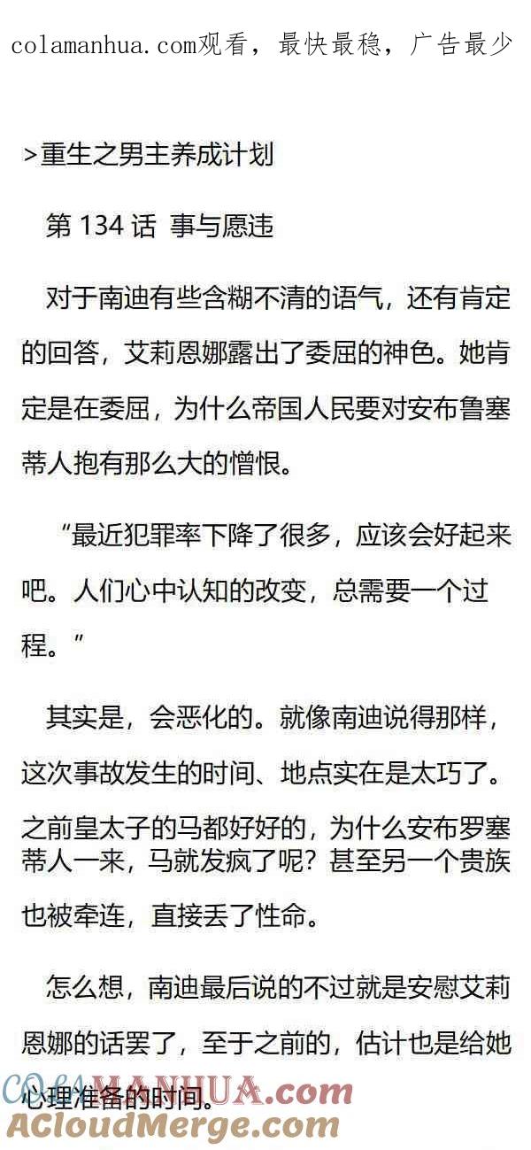 《小说版重生：被指名为公爵的女仆》第134话 事与愿违 第1页